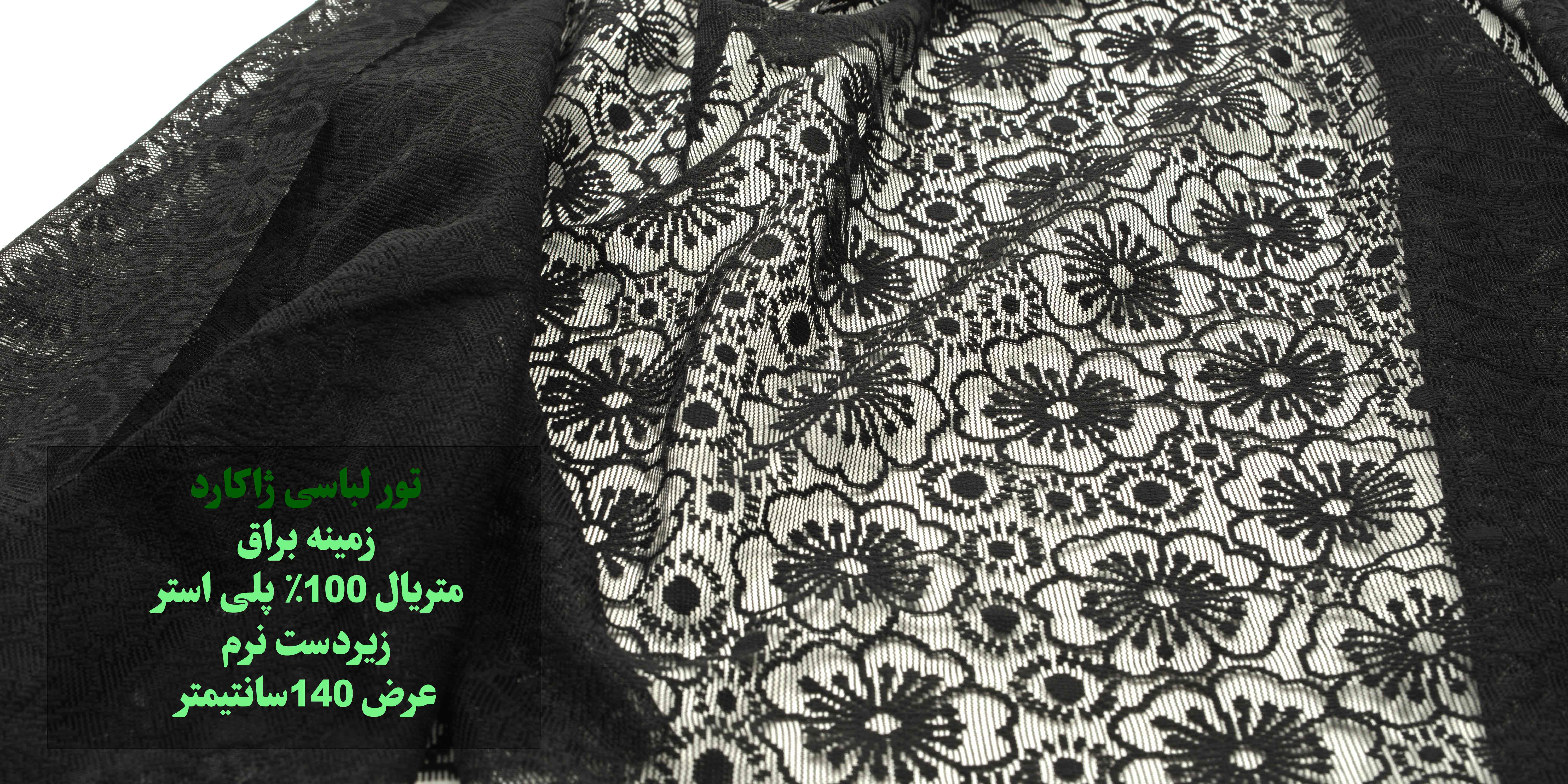 تور لباسی ژاکارد 741